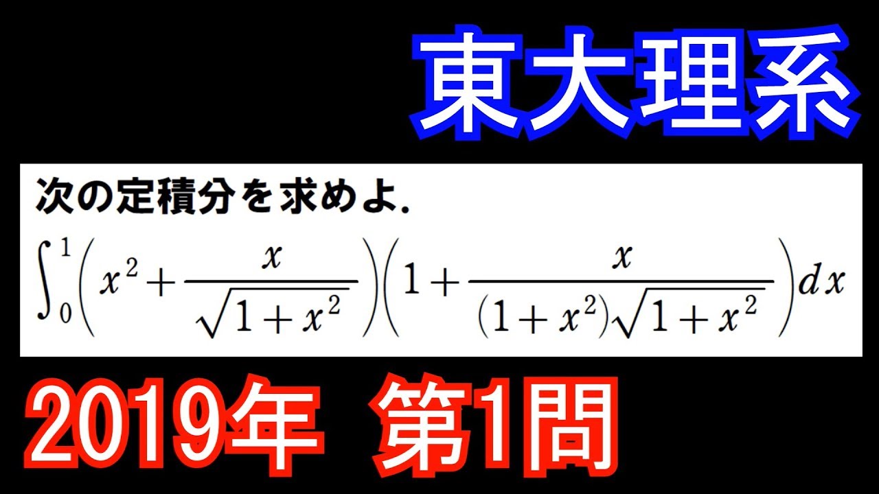 【過去問解説】2019年 東大 理系 第1問