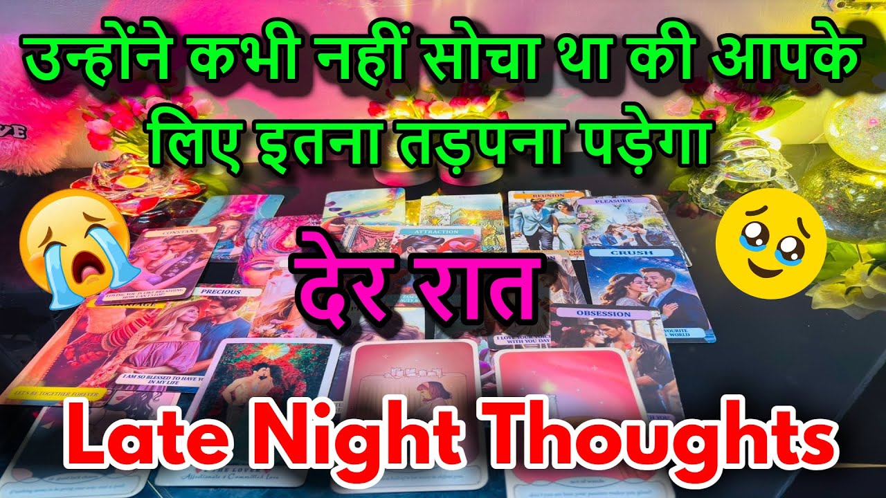 😍LATE NIGHT THOUGHTS❤️NO CONTACT FEELINGS / 😍MIDNIGHT  TAROT CARD READING/ IN HINDI / LOVE READING/😍