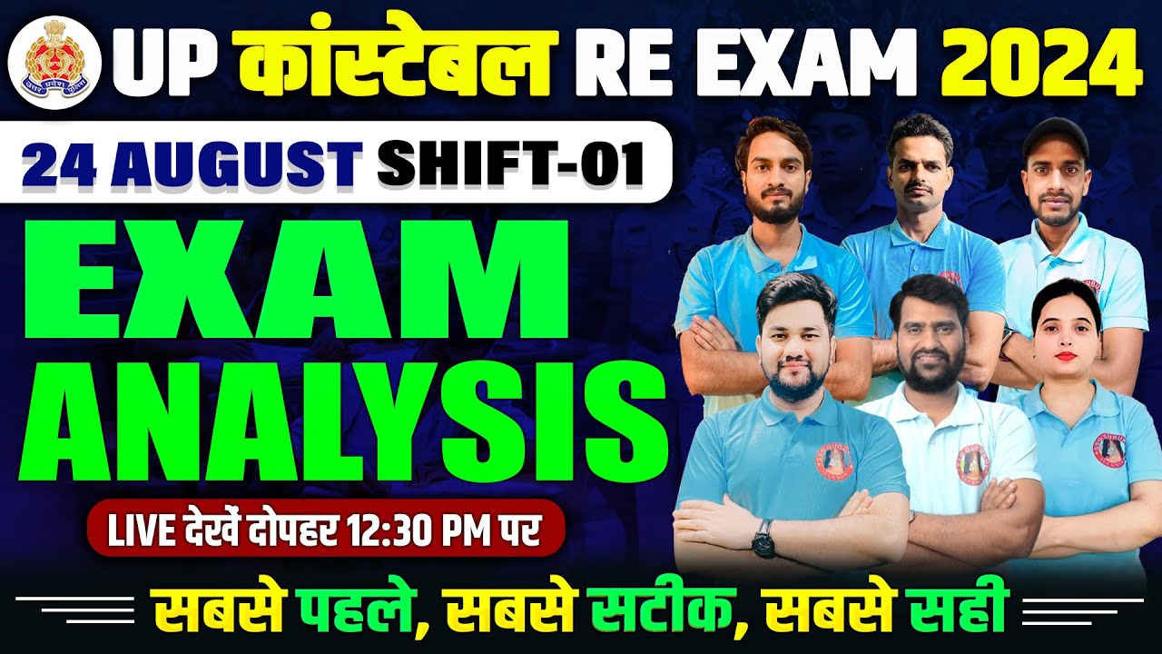 Up Police 24 August 1st Shift Question Paper | UP Police 24 August Answer Key | 24 Aug Exam Analysis