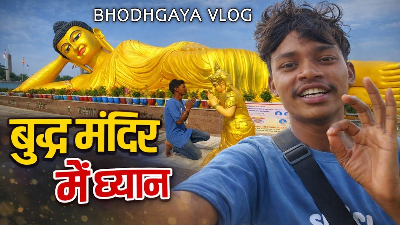 Bodhgaya in #bihar || बोधगया का बड़ा गोल्डन temple 🛕  #vlog 