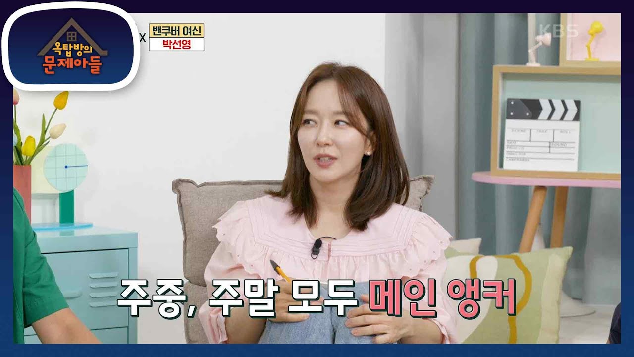 입사 5개월부터 8년간 8시 뉴스를 진행해 온 선영😁 기억에 남는 방송 사고는? [옥탑방의 문제아들/Problem Child in House] | KBS 230726 방송