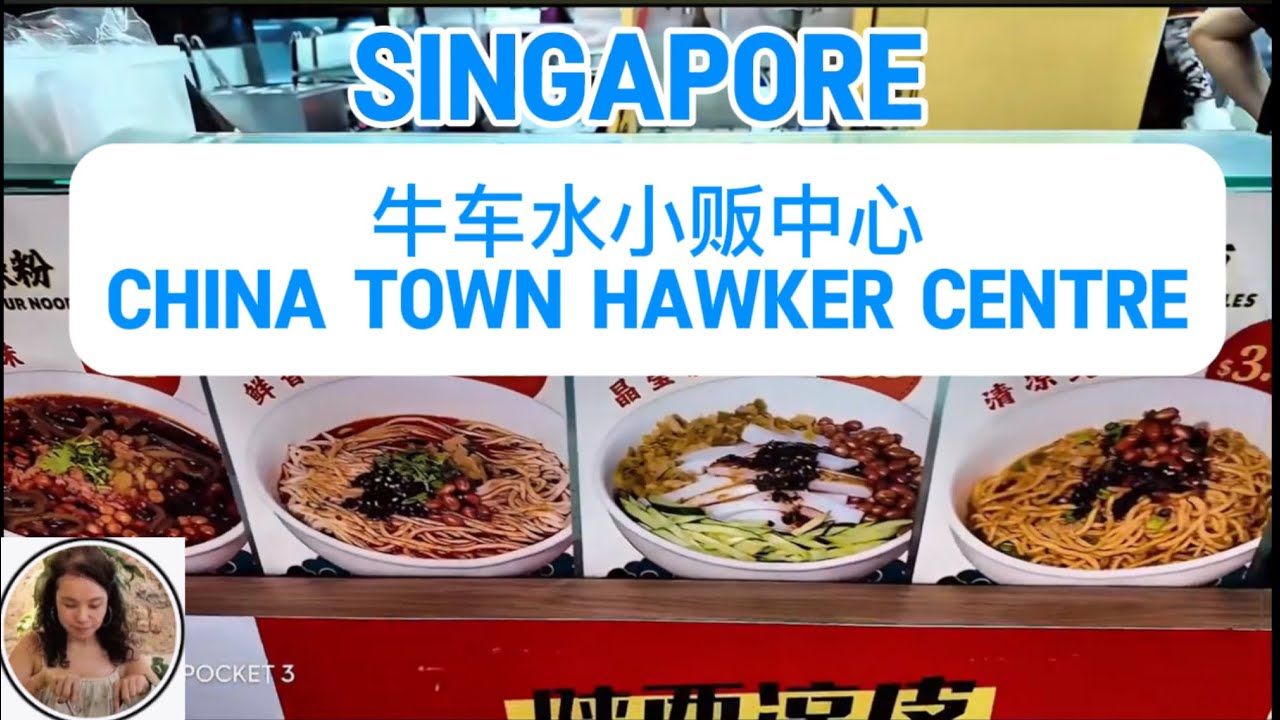 《新加坡牛车水小贩中心（C出口）｜必吃本地美食》 Singapore China Town Hawker Centre  (Exit C) | Local  favourite 