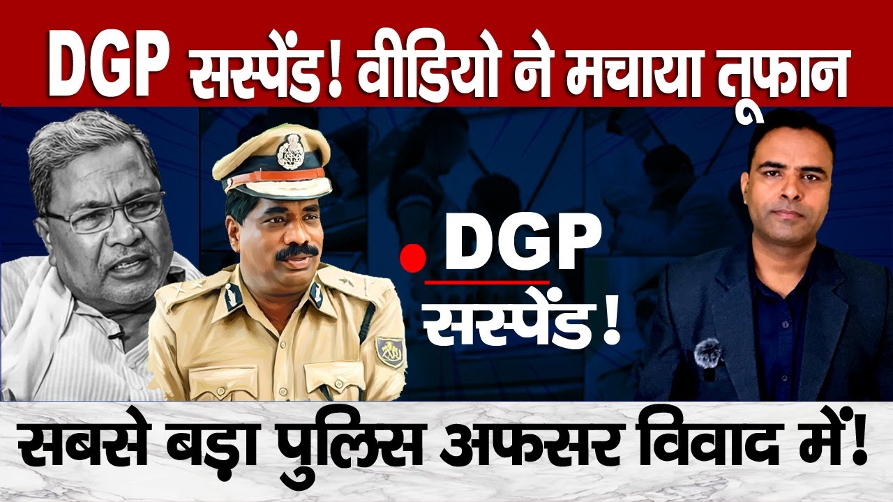 Karnataka DGP Suspended After Shocking Videos Go Viral | Big Police Scandal