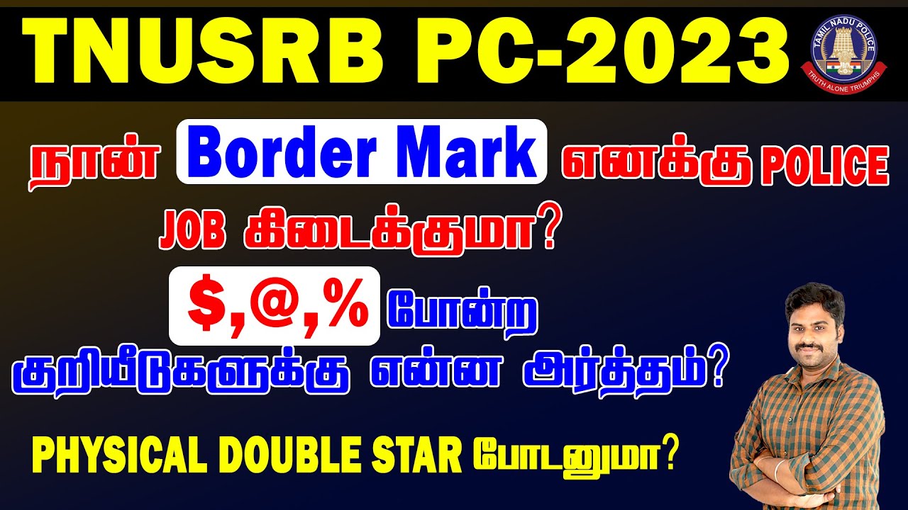 TNUSRB PC-2023 | நான் BORDER MARK எனக்கு POLICE JOB கிடைக்குமா?
