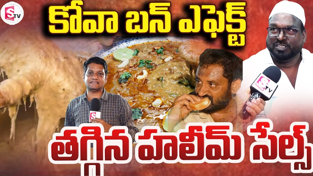 కోవా బన్ ఎఫెక్ట్ తగ్గిన హలీమ్ | Kova Bun Effect | Haleem Sale |Ramzan Special | SumanTV Reporter Sai