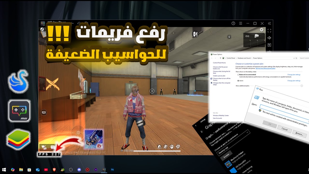رفع فريمات فري فاير للحواسيب الضعيفة جدا - BOOST FPS BlueStacks/MSI 240FPS | FREE FIRE 2025
