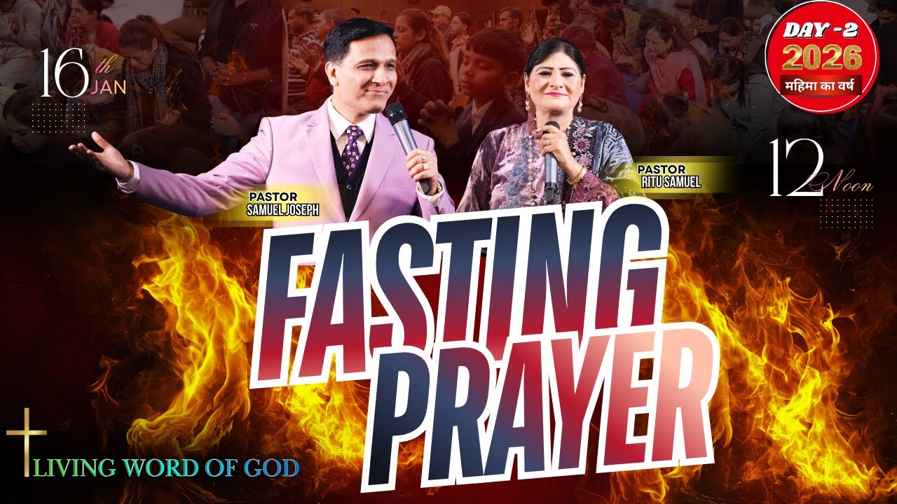 FASTING PRAYER SERVICE (DAY-2) | PASTOR SAMUEL JOSEPH & PASTOR RITU SAMUEL | 16th JAN 2026 |
