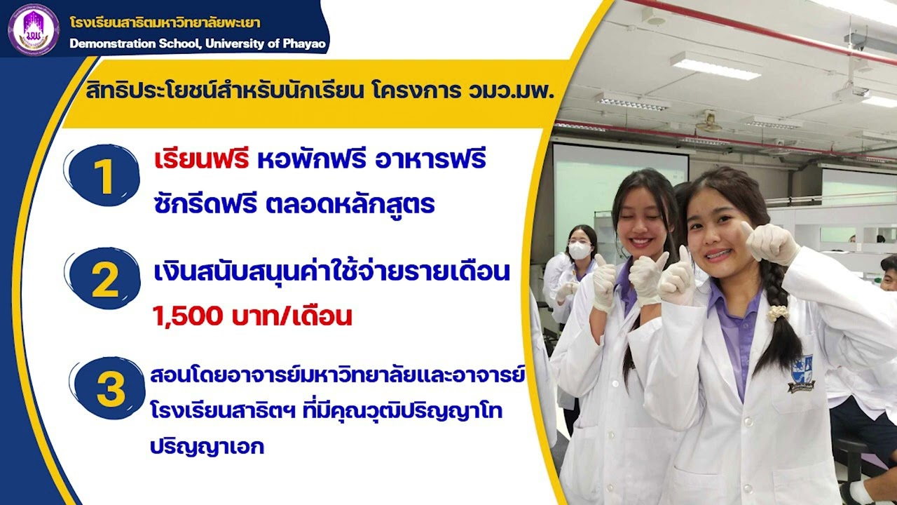 แนะแนวสัญจร โครงการ วมว.มพ. ปีการศึกษา 2569