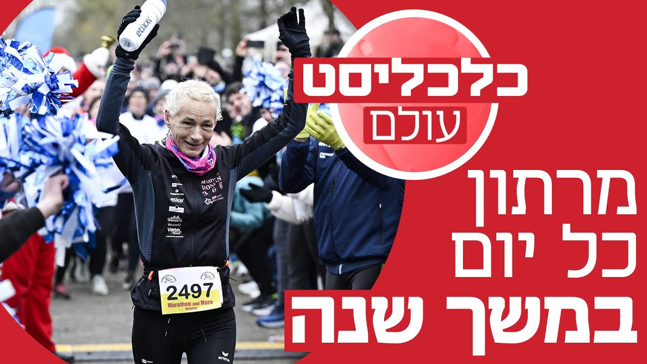 האתגר החדש: לרוץ מרתון מדי יום במשך שנה שלמה