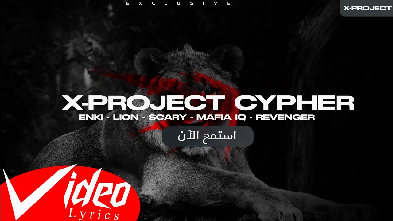 X-Project Cypher | سايفر الأكس بروجكت