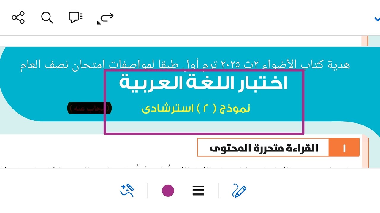 إجابة النموذج الاسترشادي الثاني هدية كتاب الأضواء ٢ث ٢٠٢٥ ترم أول طبقا لمواصفات امتحان نصف العام