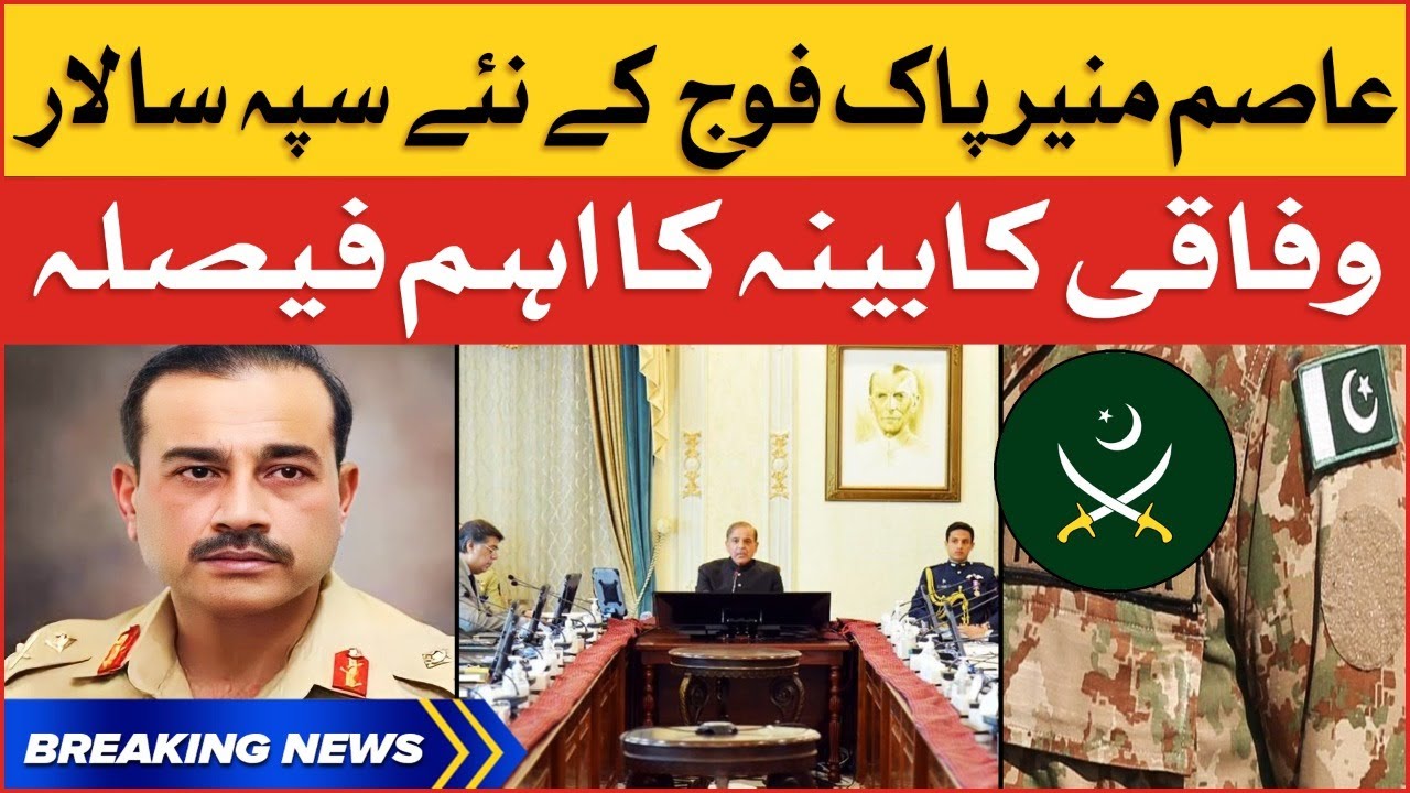 Lt General Asim Munir Appointed New Army Chief of Pakistan | Federal Cabinet Meeting | Breaking News