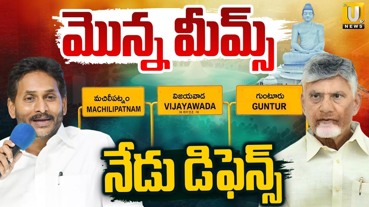YS Jagan Open Challenge to Kutami Govt | Next Elections Will Be Mavigun vs Amaravati | Its UTV News