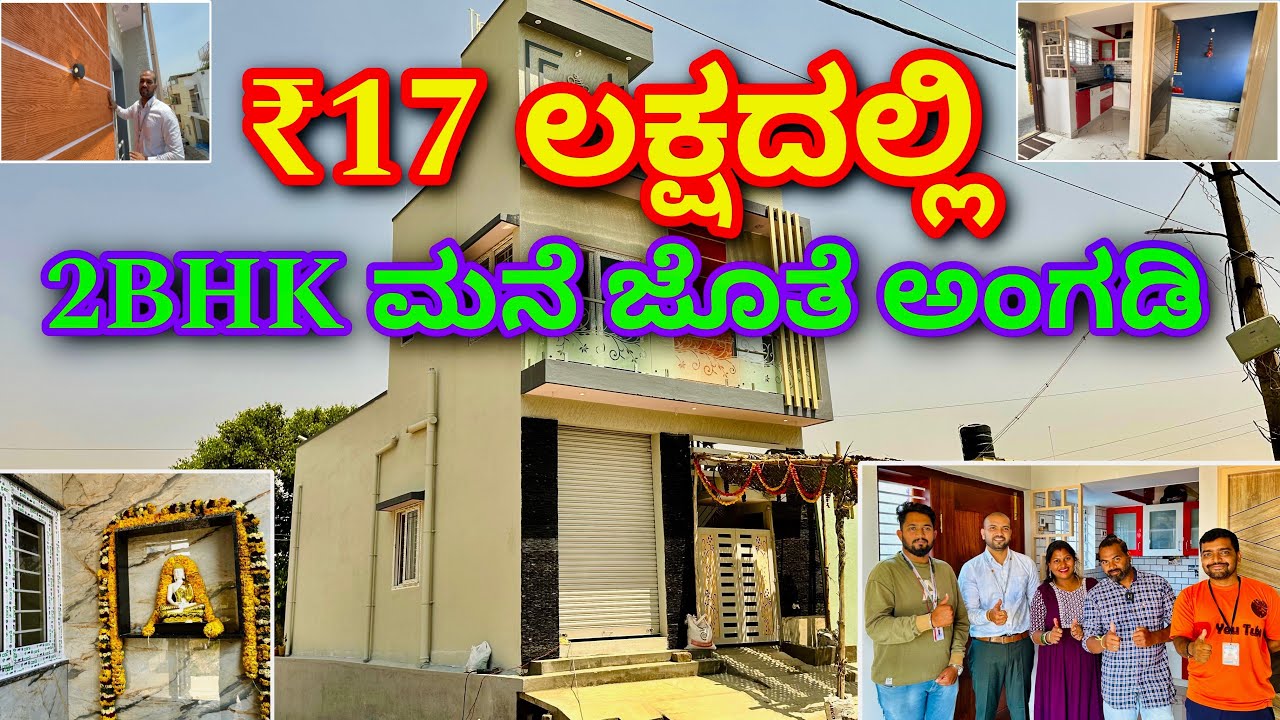 ಇದು ಅಸಾದ್ಯ । 2BHK Home at ₹17 lakhs with shop | Construction in Bangalore | Home tour in Kannada RCC