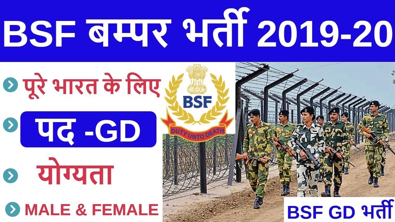 BSF GD Constable Apply Online Form 2019-20 Apply Online Male/Female