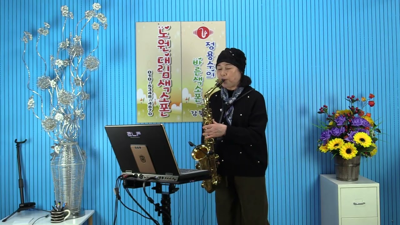 꽃 길 / 도순남님  / 창립10주년 기념음악회  [노원대림색소폰] 2026.02.28.