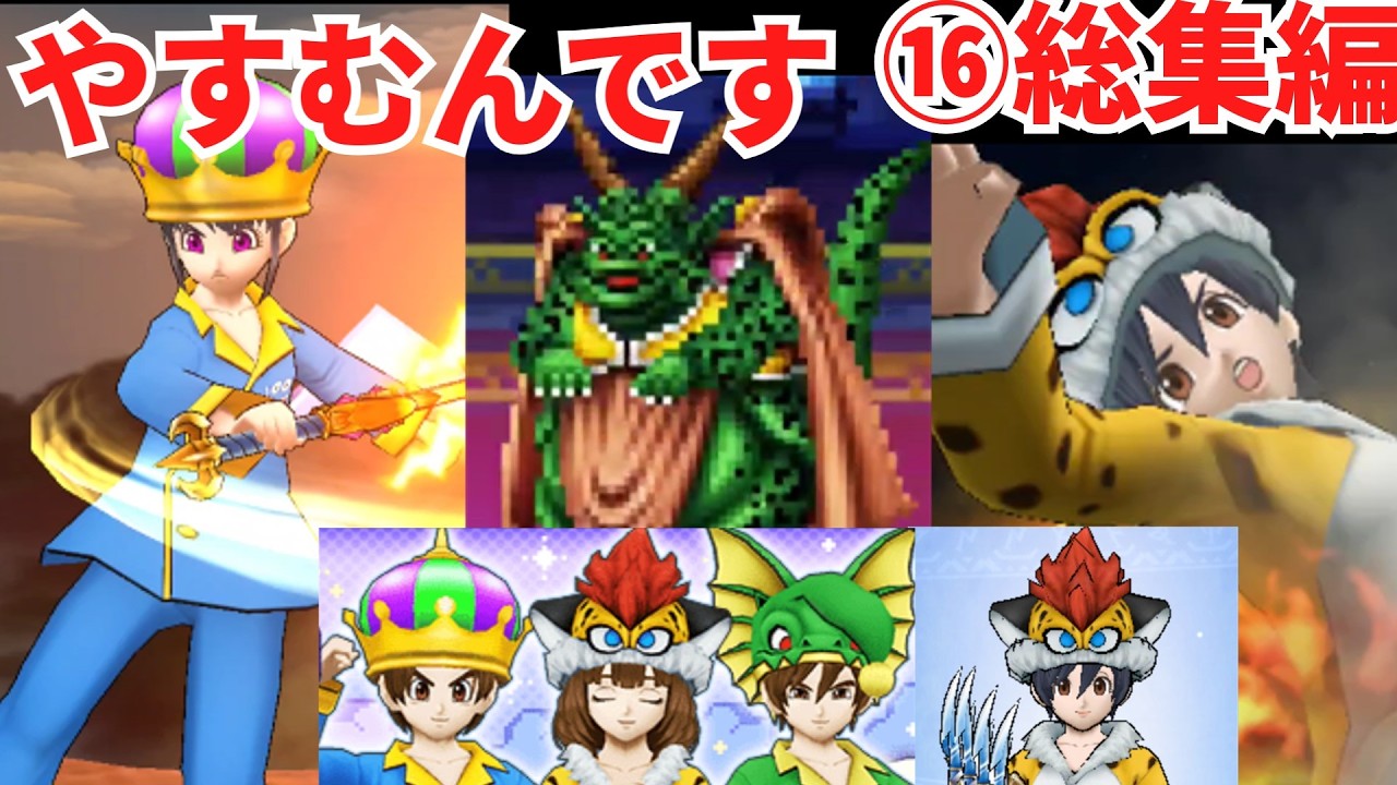 【ドラクエウォーク】休むんです。ⅣⅤⅥ⑯日目　【ドラゴンクエストウォーク】