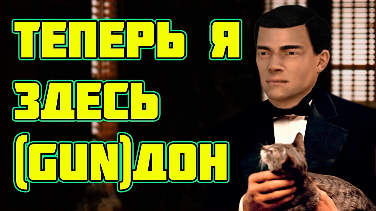 Что такое The Godfather: The game