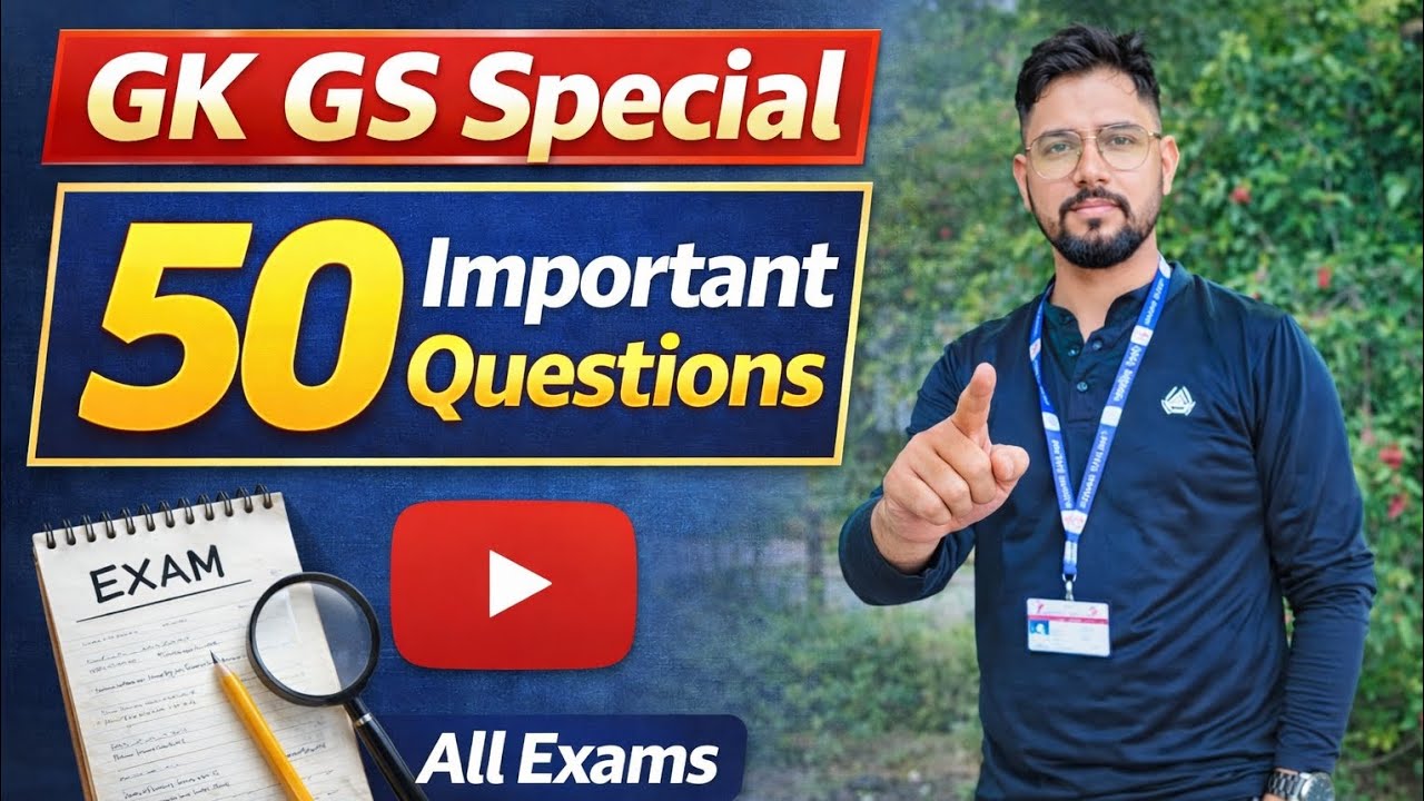 सभी exam के लिए gk gs ke 50 महत्वपूर्ण प्रश्न जो हार exam में आते हैं #mathbyshorttricks #gk #gs#ssc