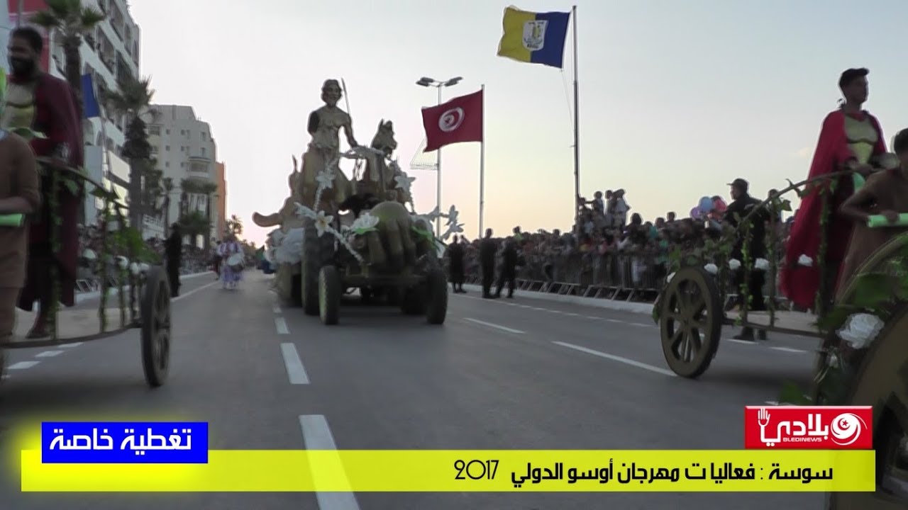 CARNAVAL  AOUSSOU 2017 سوسة : كرنفال  أوسو الدولي