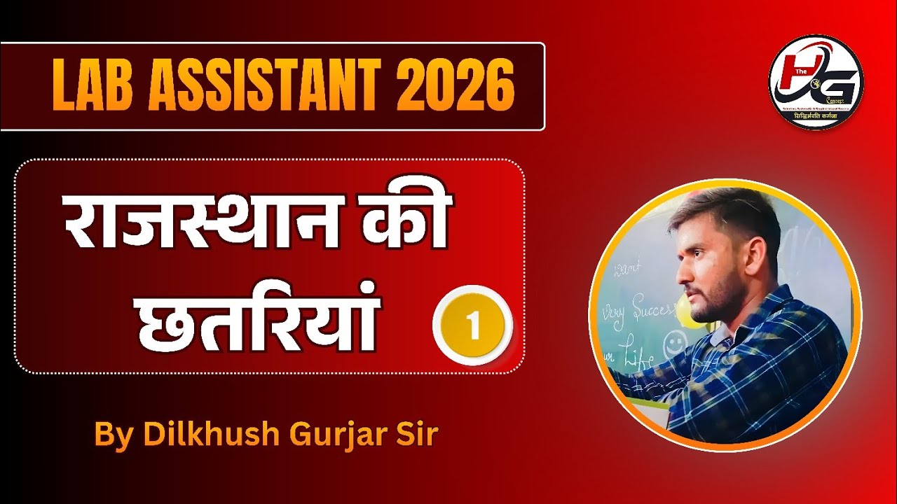 (Part -1) राजस्थान की छतरियां || नये राज. GK के अनुसार राज कला एवं संस्कृति