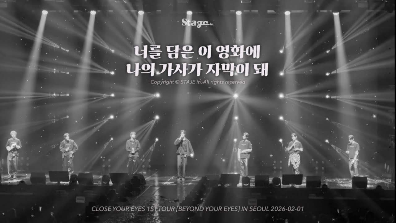 클로즈유어아이즈 - 너를 담은 이 영화에 나의 가사가 자막이 돼 | CLOSE YOUR EYES 1ST TOUR [BEYOND YOUR EYES] IN SEOUL 20260201