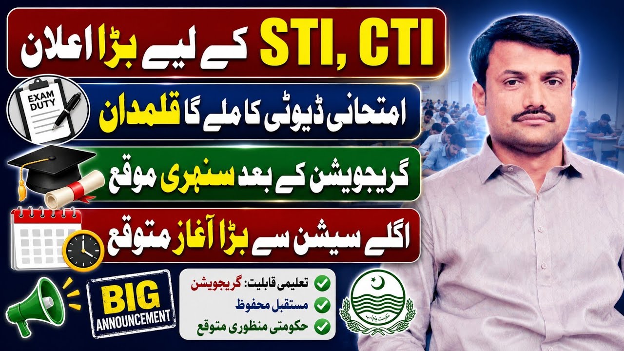 Punjab Education News | Paper Checking Jobs for Graduates, STI & CTI Announced