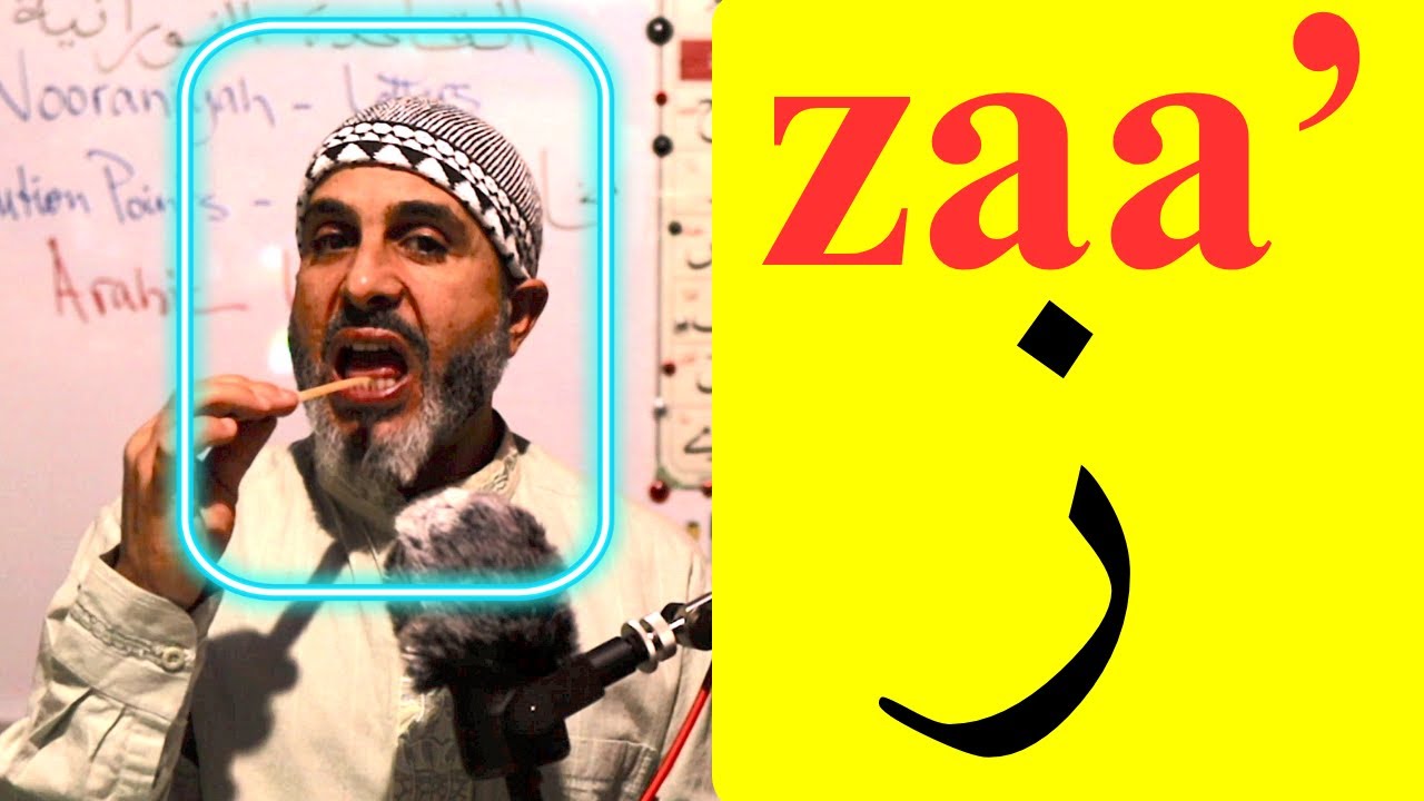zaa' / ز  Correct Pronunciation Of Arabic Letters