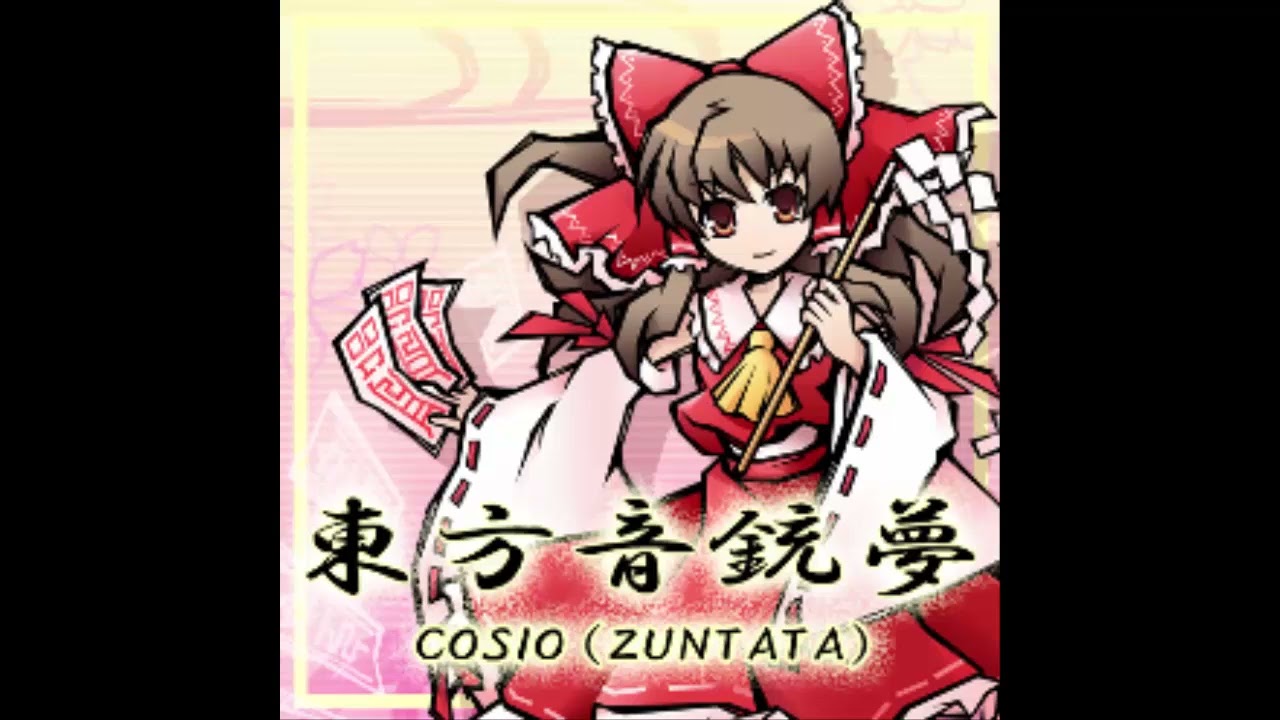 【東方】 東方音銃夢 (Long ver.) - COSIO