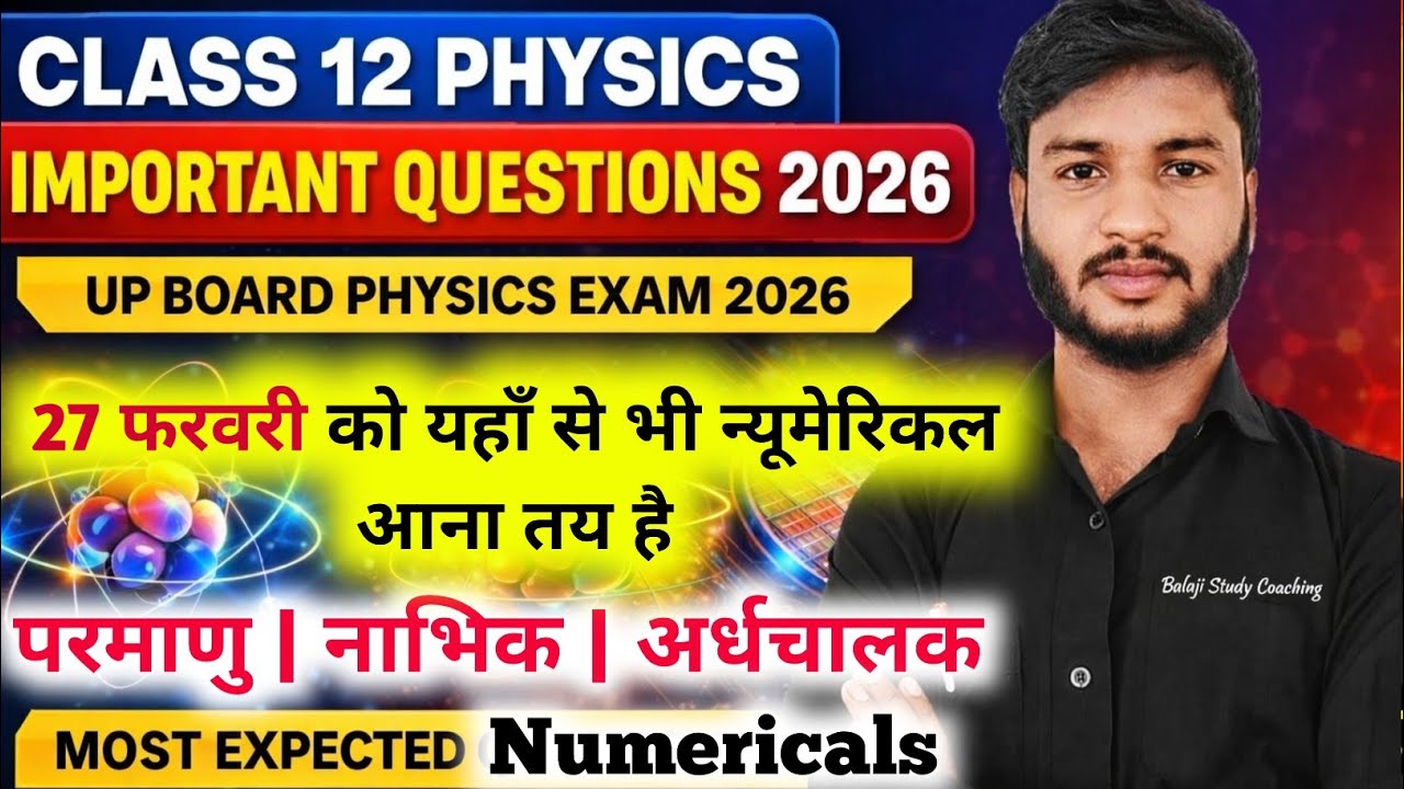 परमाणु,नाभिक और अर्द्धचालक के महत्वपूर्ण न्यूमेरिकल्स | UP Board Physics 2026 Important Questions