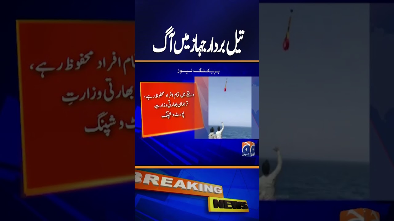 Oil Tanker Catches Fire Near Oman Coast, All Crew Reported Safe | Indian Ministry of Ports Confirms