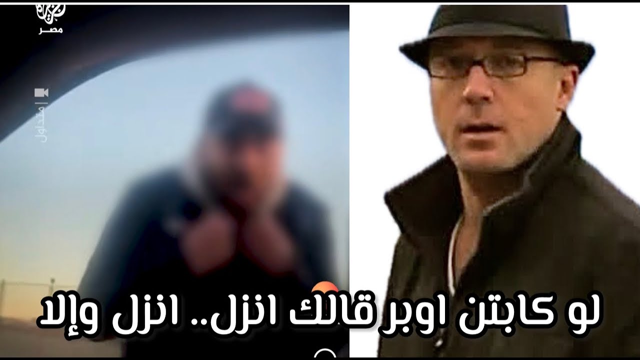لو كابتن اوبر قالك انزل انزل في الحال وإلا ..
