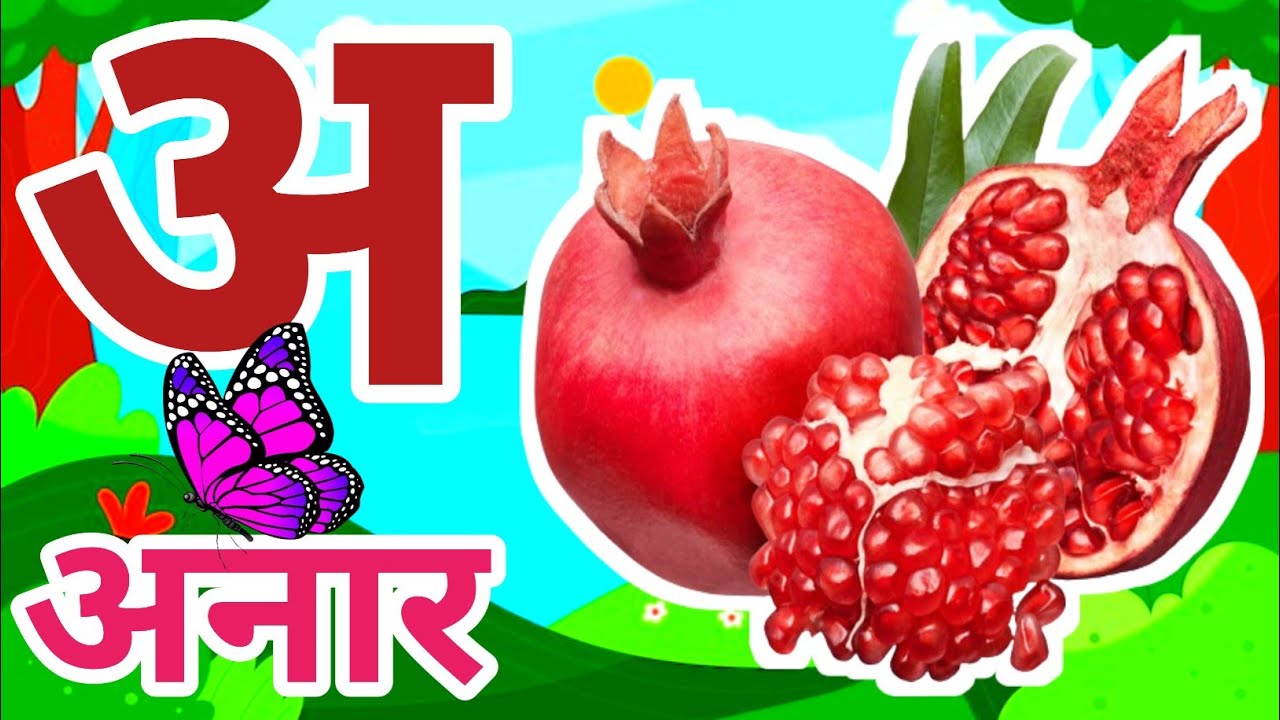 Hindi alphabet,अ से अनार , हिंदी वर्णमाला, अआइईउऊ,क से कबूतर -149#kidssong #असेअनार#kidsvideos 