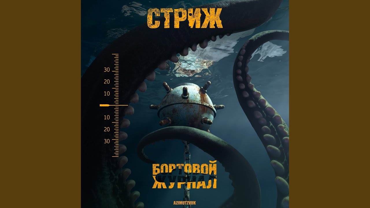 Ровно в осень (feat. Keep)