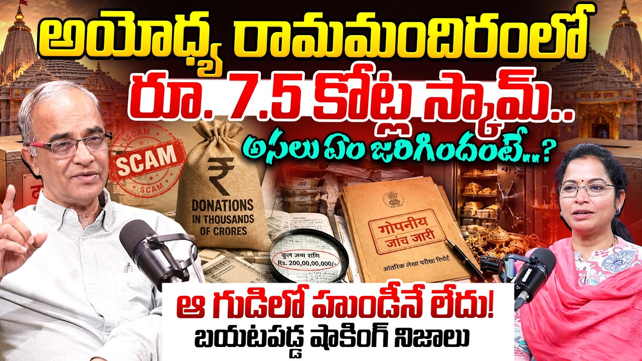 Suresh Kochattil Shocking Facts About 7.5 Crore Ayodhya Ramalayam Scam | Ram Mandir Donation Dispute