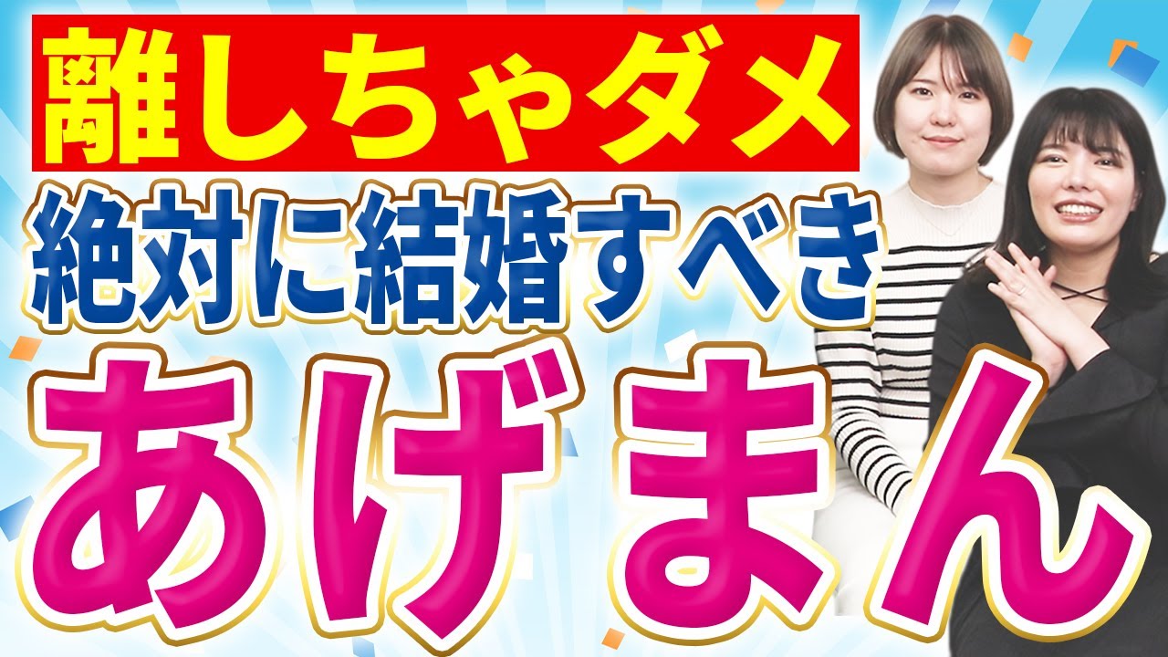 絶対結婚すべきアゲマン女性の特徴7選