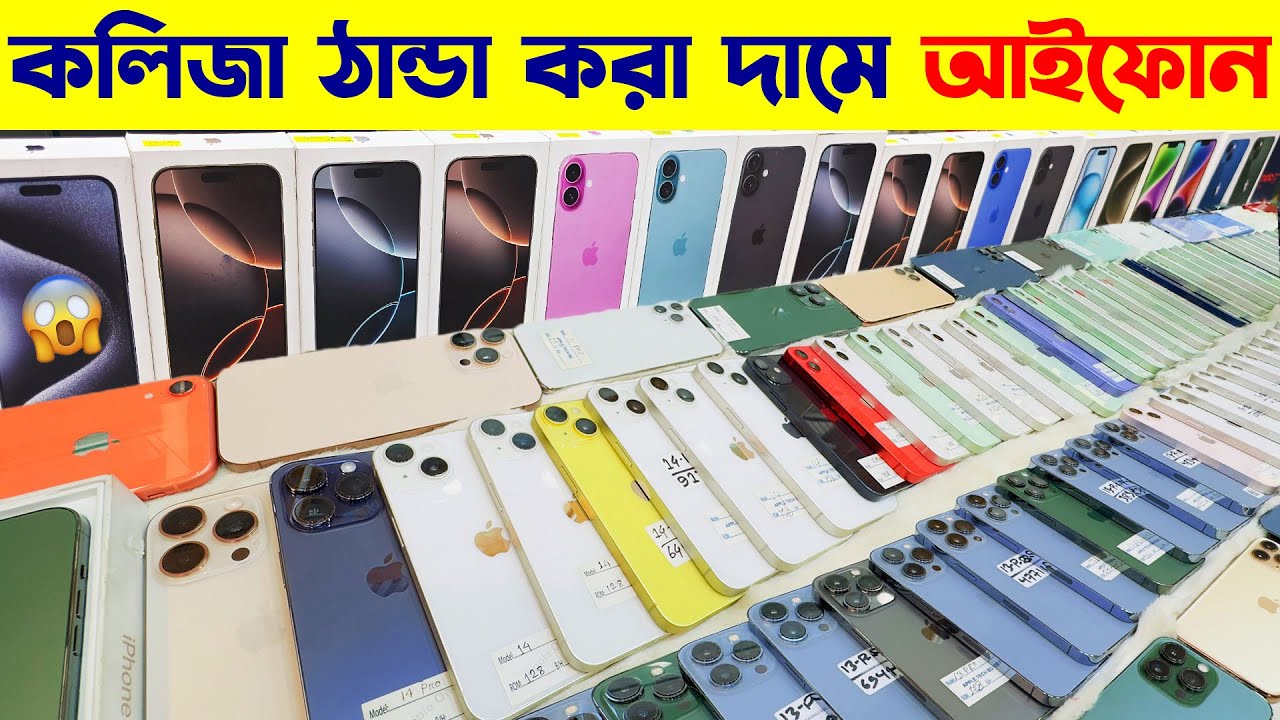 Used iPhone Price in Bangladesh 2025🔥 Used iPhone Price in BD 2025🔥 Second Hand iPhone Price BD 2025