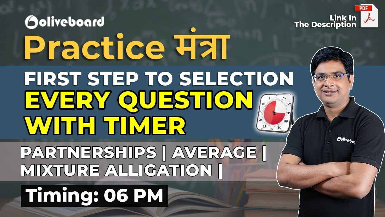 Partnership | Alligation and Mixture | Average | SBI PO | IBPS PO | Practice मंत्रा