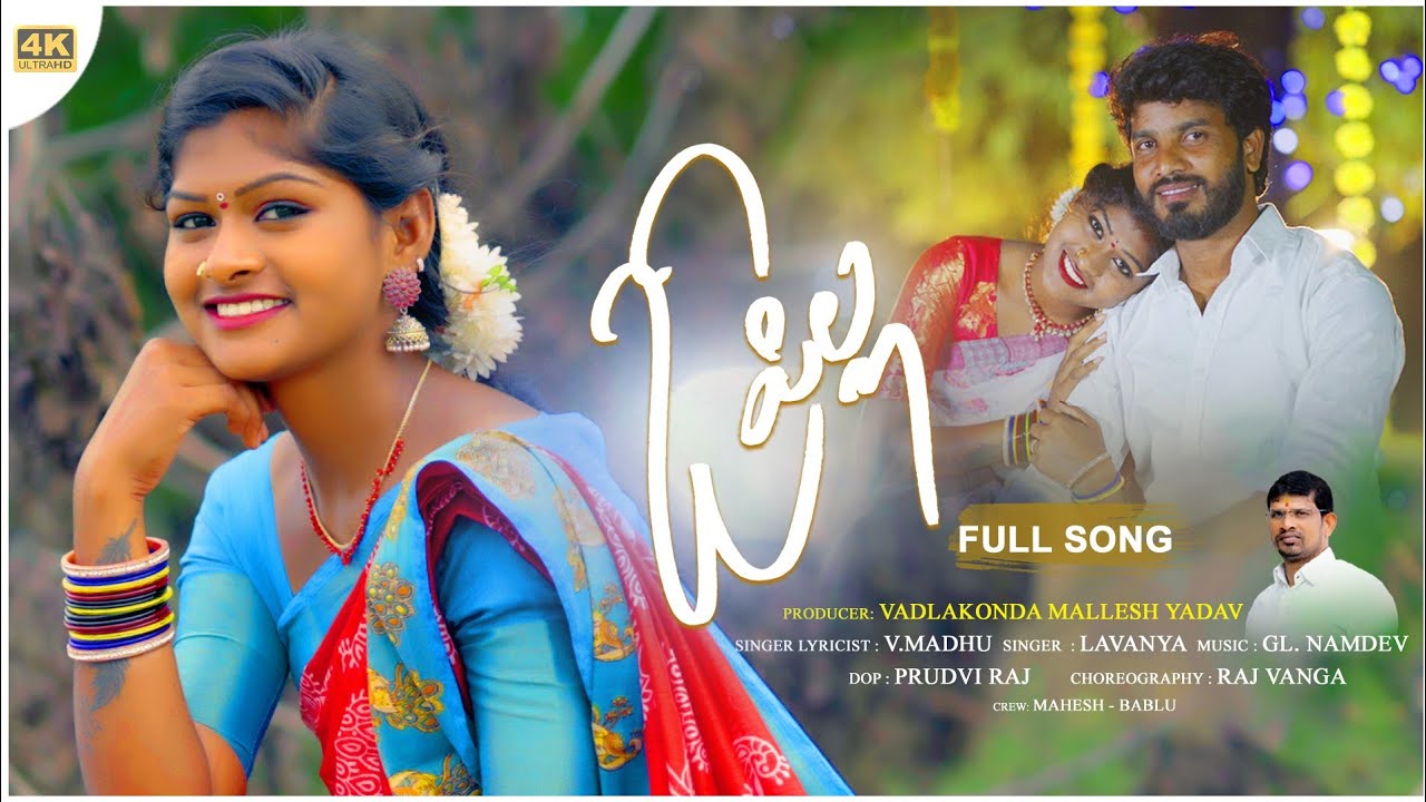 Banthipula thotalo Opilla - Folk Song | Rajeshwari| Lavanya Singer | GL Namdev | Madhu