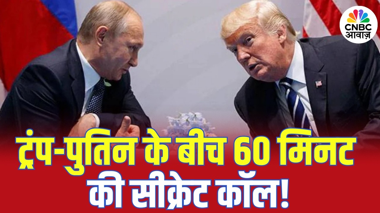 Iran America War Update: पुतिन और ट्रंप के बीच 60 मिनट की सीक्रेट कॉल! | Trump | Putin | N18G