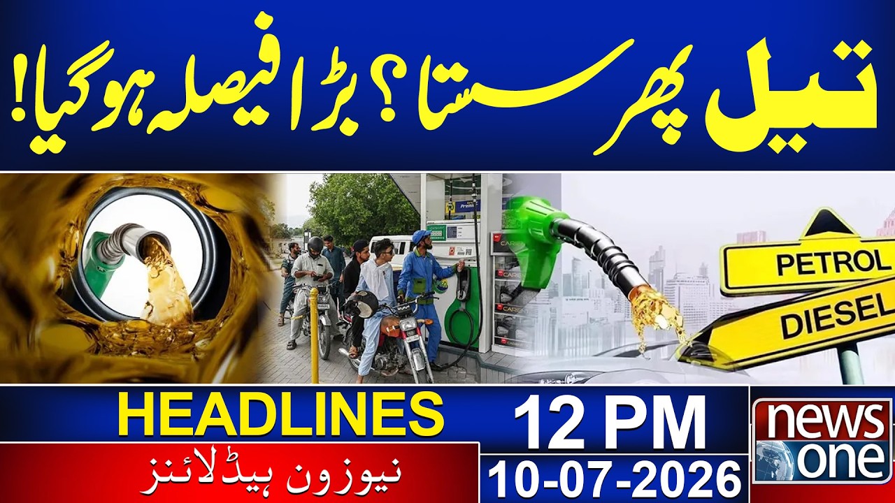 Is Petrol Prices decrease ? | International Market | oil prices | 12 PM News Headlines | News One