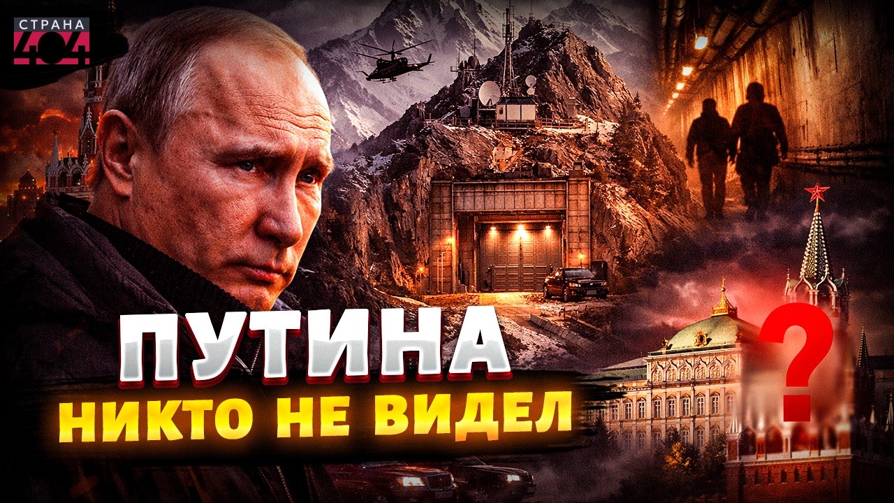 Громкая ПРОПАЖА в Москве! Путин загадочно ИСЧЕЗ. Откопали всю ПРАВДУ: вот где СПРЯТАЛИ окурка