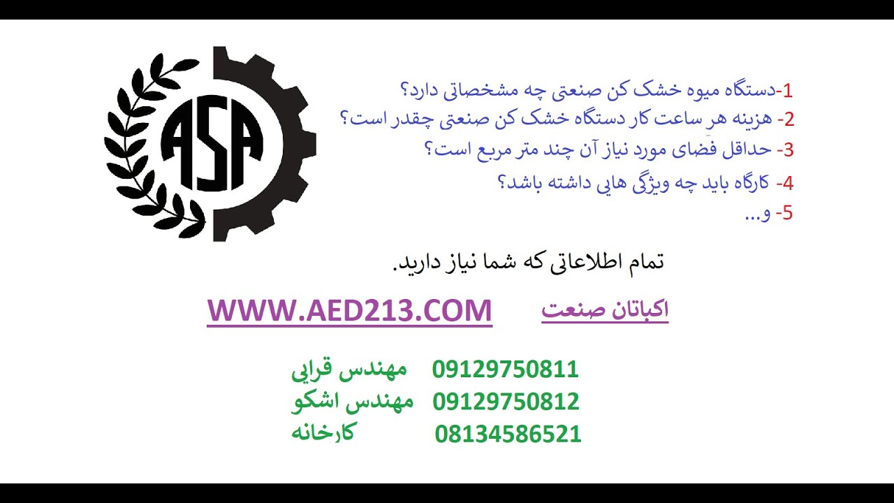 دستگاه میوه خشک کن صنعتی  دستگاه خشک کن میوه ماشین آلات صنایع غذایی fruit dryer