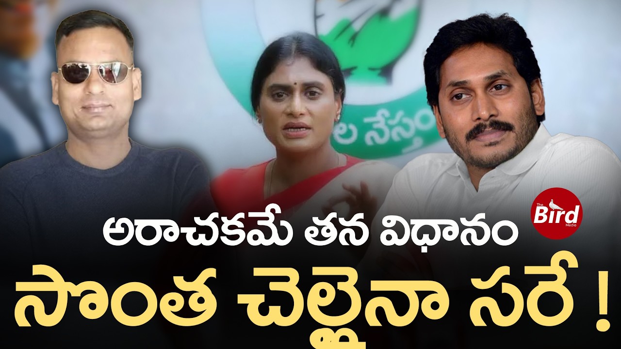 అరాచకమే తన విధానం..సొంత చెల్లైనా సరే ! | Punch Prabhakar Sensational Comments On YS Sharmila |