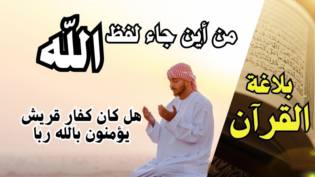 الله رب العالمين: ما الفرق بين 