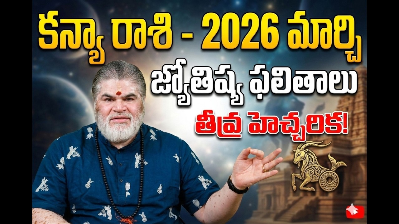 కన్యారాసి తో 2026 కటకట