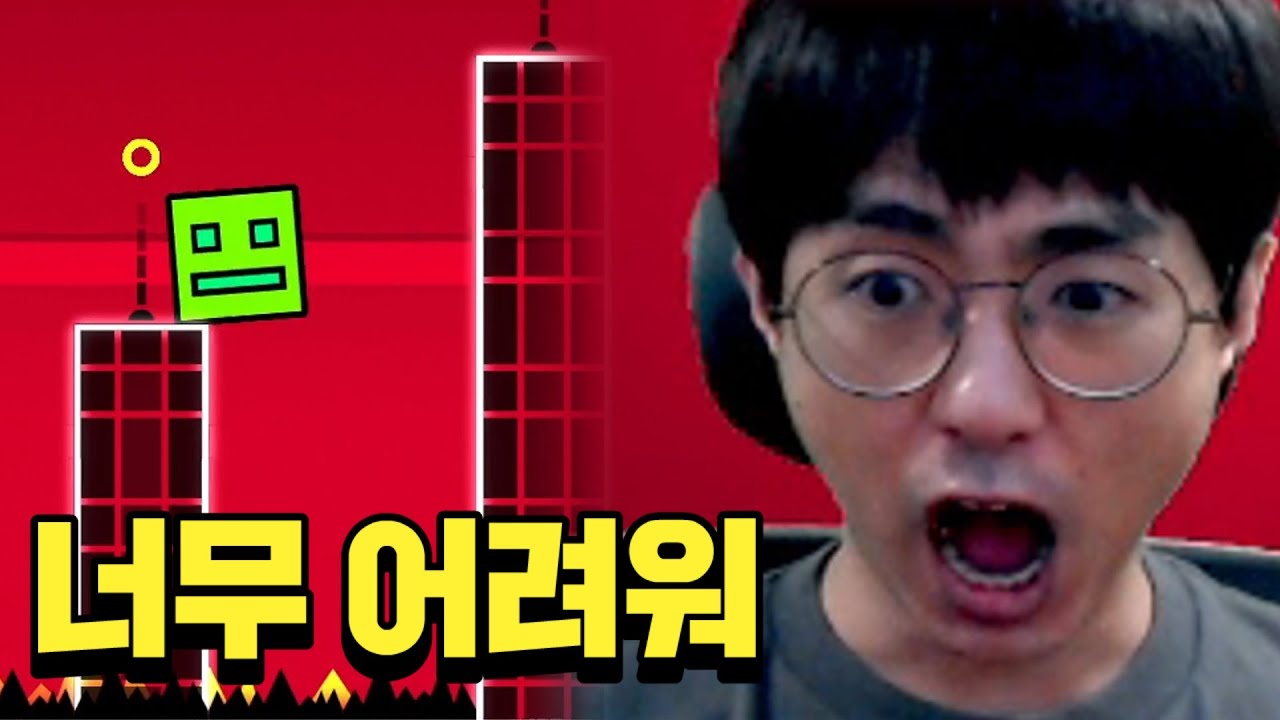[케인] 초특급 피지컬 게임 지오메트리 대쉬