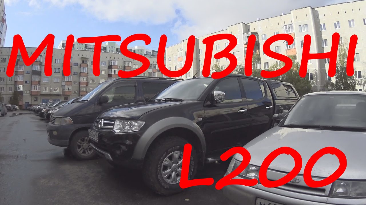 О Mitsubishi L200