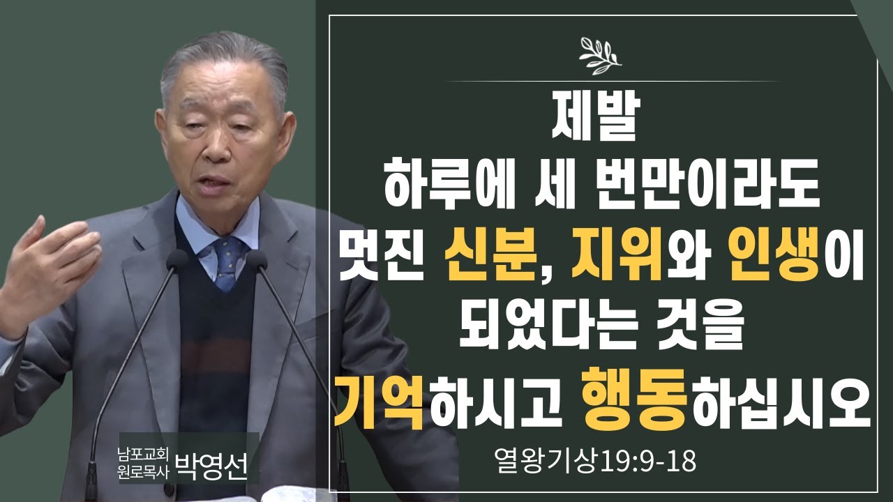 제발 하루에 세 번만이라도 멋진 신분, 지위와 인생이 되었다는 것을 기억하시고 행동하십시오