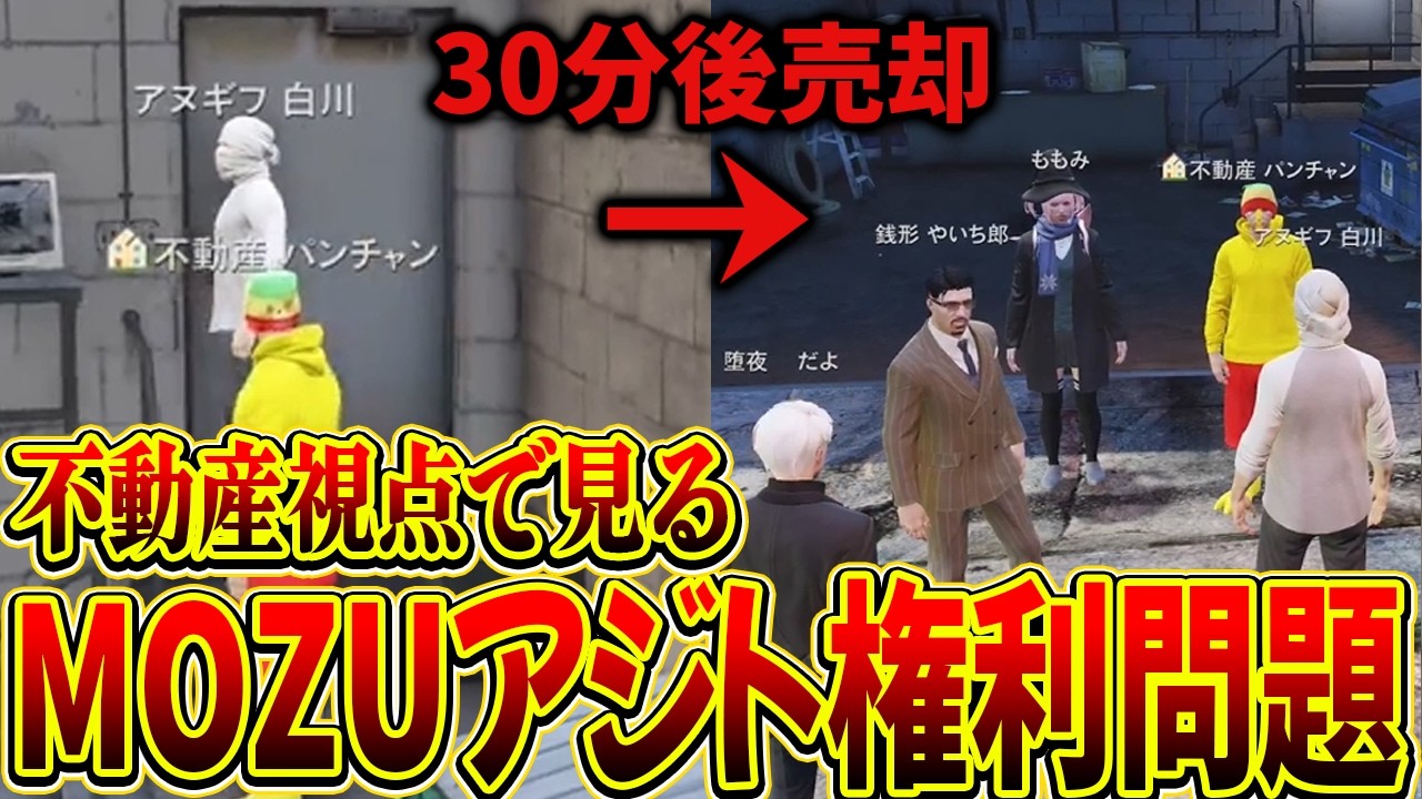 【ストグラ2】不動産視点で見るMOZUアジトを巡るわくわくハーデス隊物件爆速売却物語！？【パンチャン】【ぱんくん】